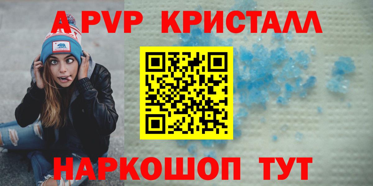 A PVP крисы CK  Вход с VPN  Богородск  A-PVP кристаллы  A PVP  А ПВП VHQ 
