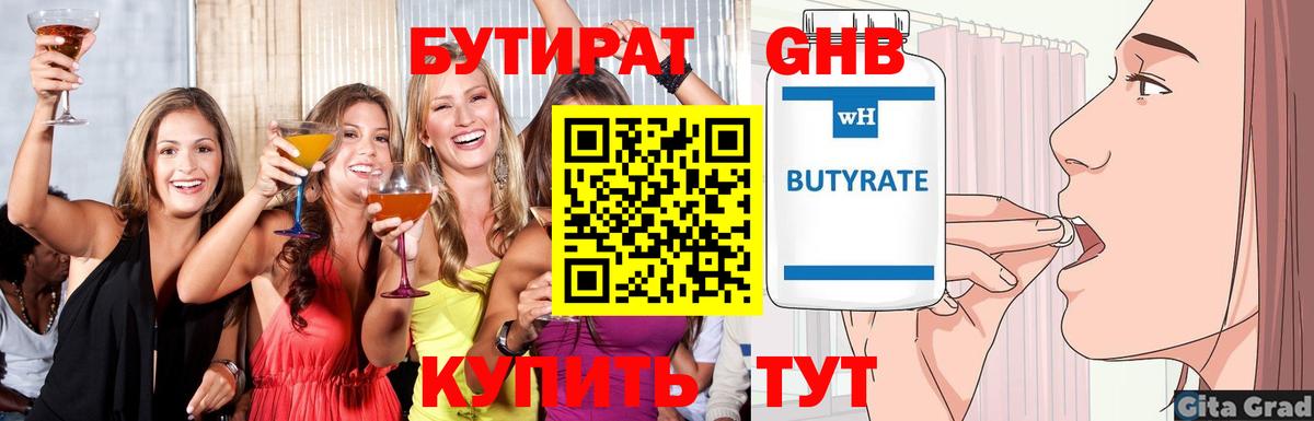 БУТИРАТ оксана Богородск