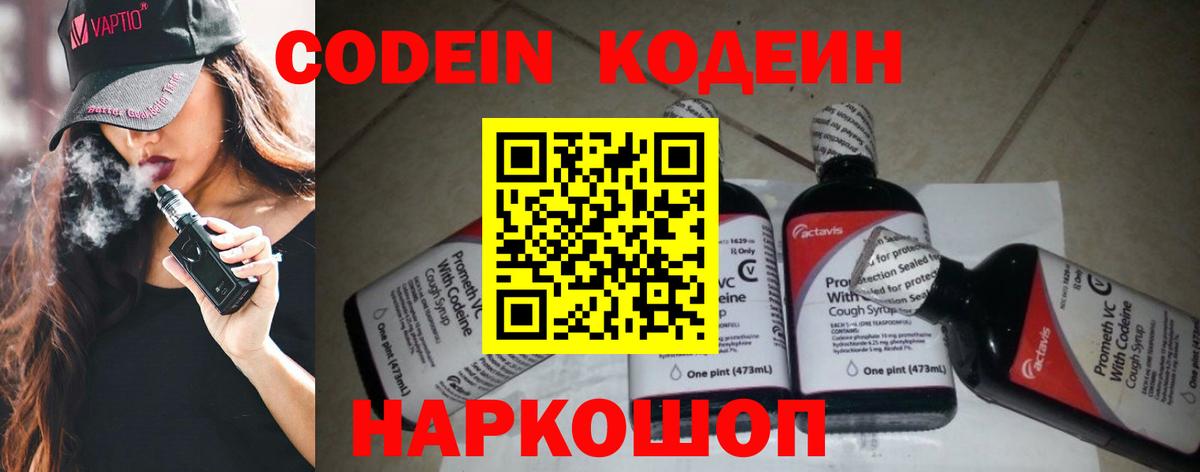 Богородск  Кодеиновый сироп Lean напиток Lean (лин)  Вход с VPN 