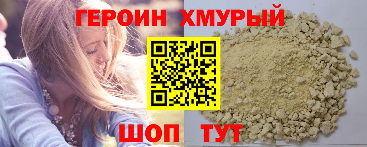 Героин Heroin  Богородск 