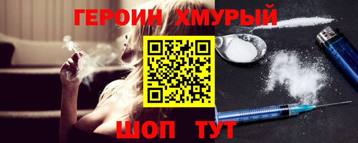 ГЕРОИН герыч  Вход с VPN  Богородск 