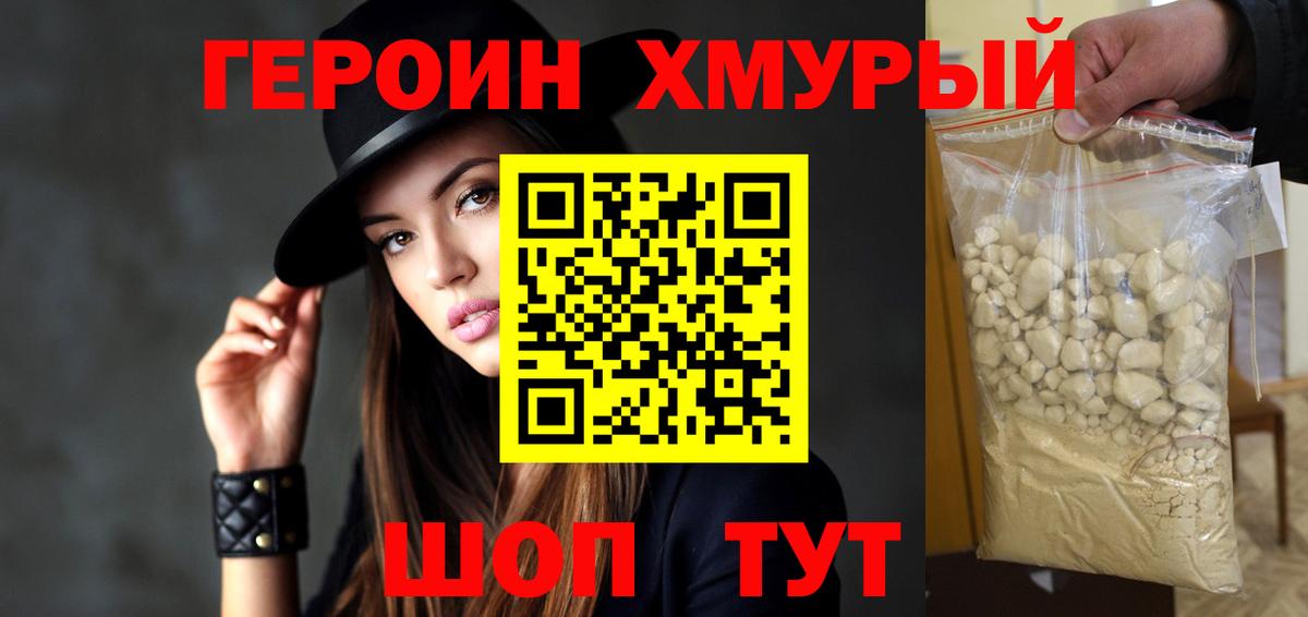 Героин герыч Богородск