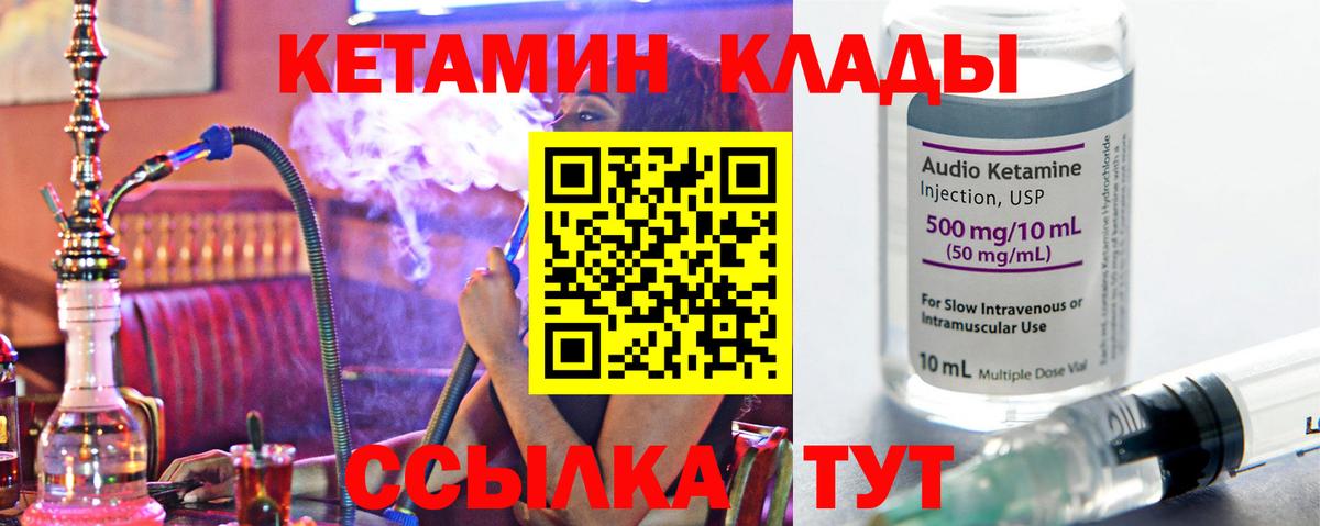 КЕТАМИН ketamine Богородск