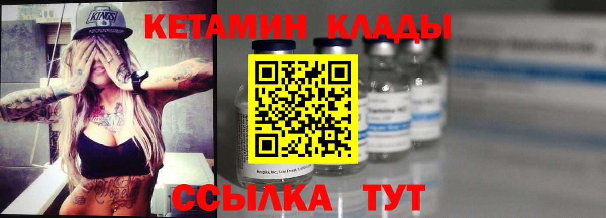 Богородск  КЕТАМИН VHQ  КЕТАМИН VHQ  Вход с VPN 