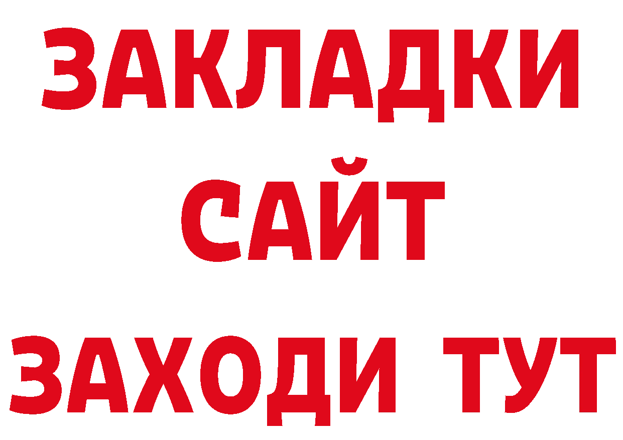 ГАШИШ Изолятор онион маркетплейс mega Богородск