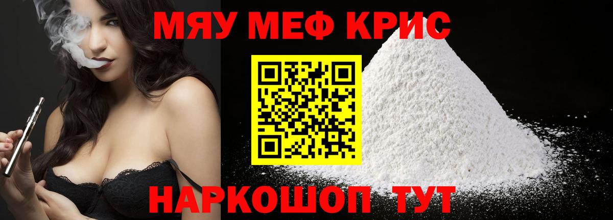 МЕФ кристаллы Богородск