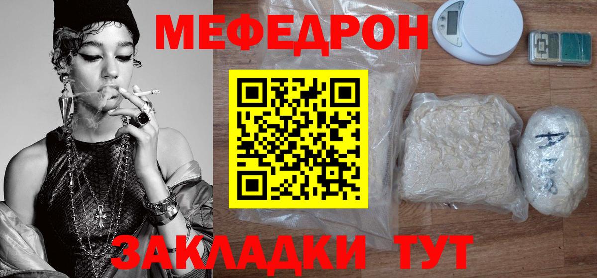 МЕФ мука  Меф mephedrone  МЯУ-МЯУ  Богородск  Вход с VPN 