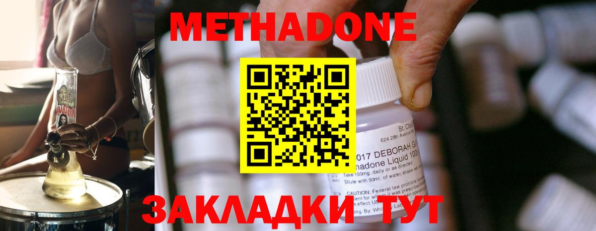 МЕТАДОН мёд  Метадон VHQ  Вход с VPN  Богородск 